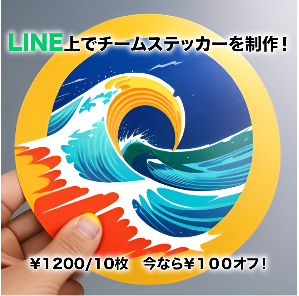 ステッカーラボ.com LINE版